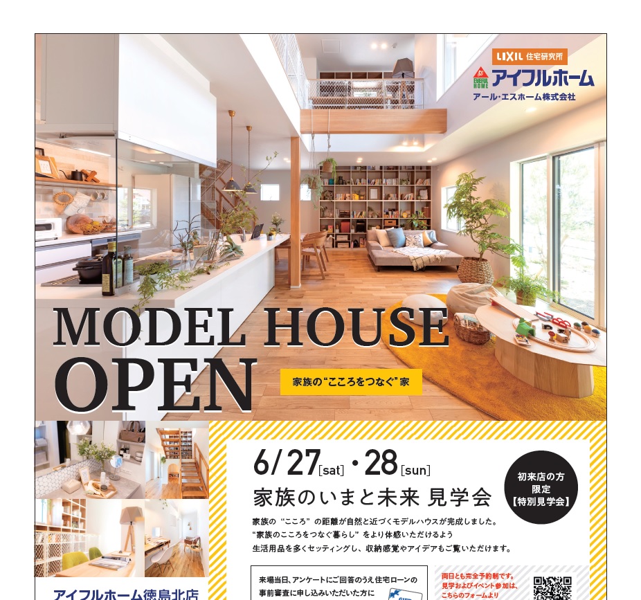 モデルハウスOPENイベント＞ 家族のいまと未来見学会｜見学会・イベント情報｜HOME STOCK（ホームストック）徳島